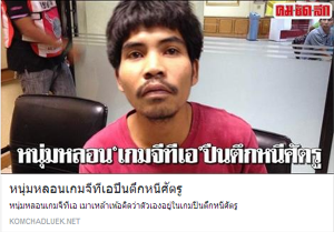 ถ้าผมเล่น…ผมจะเป็น…