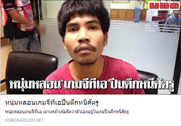 ถ้าผมเล่น…ผมจะเป็น…