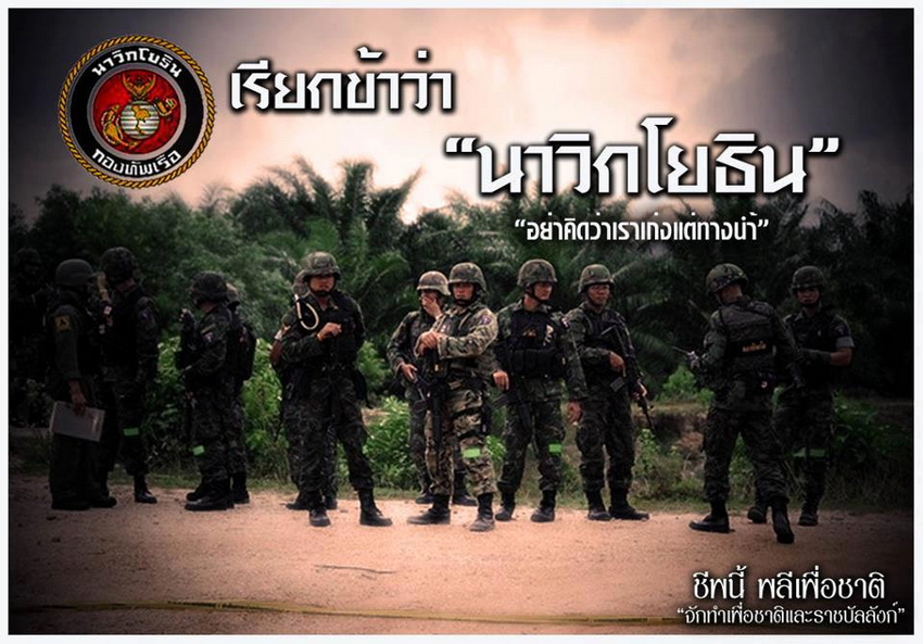 ถ้าผมเล่น...ผมจะเป็น... 5 marine