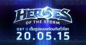 มาแน่! Heroes of the Storm เปิด Open Beta 20 พฤษภาคม นี้