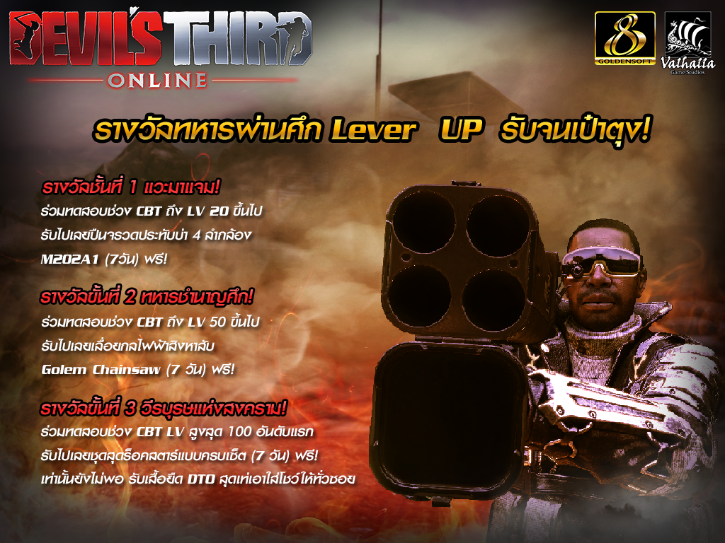Review เกม Devil’s Third Online ช่วงเปิด CBT 3 1024x768 ep1