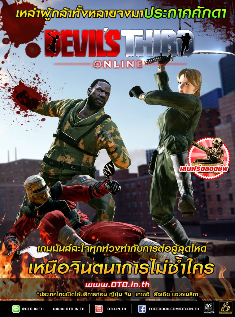 Review เกม Devil’s Third Online ช่วงเปิด CBT 6 Right