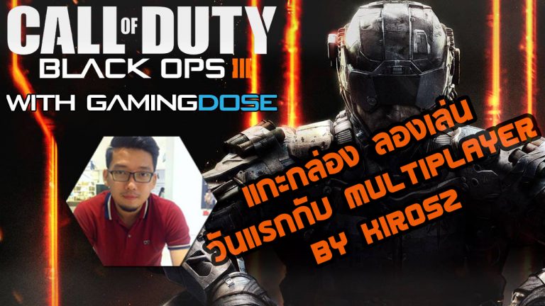 แกะกล่องลองเล่น CoD: Black Ops III วันแรกกับ KirosZ 12 แกะกล่องลองเล่น CoD: Black Ops III วันแรกกับ KirosZ