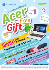 ไม่ต้องรอปีใหม่!  Acer แจกของขวัญให้ลูกค้า