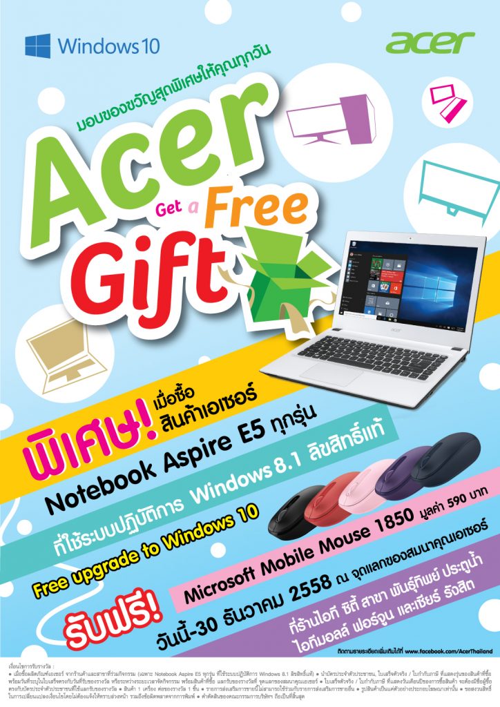 ไม่ต้องรอปีใหม่! Acer แจกของขวัญให้ลูกค้า 2 Acer-Get-Poster-Rev3 14-12-58 (1)