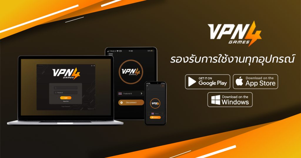 รู้จักกับ VPN4GAMES อีกหนึ่งบริการ VPN สำหรับเกมเมอร์ชาวไทย 1 Ios