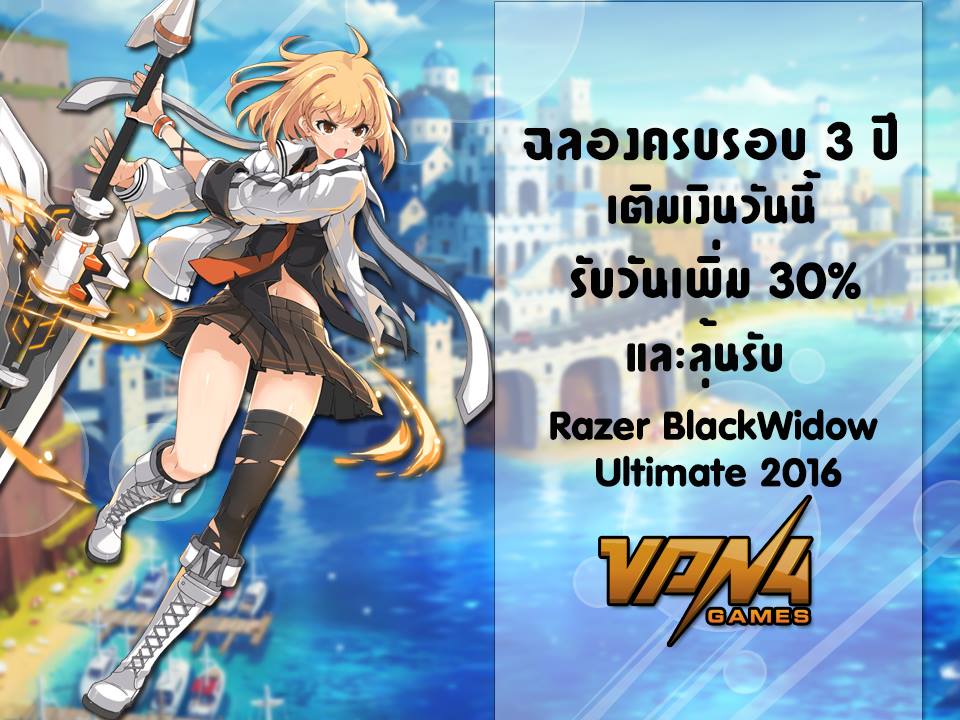 โปรโมชั่นใหม่ VPN4Games เติมเงินวันนี้รับวันเพิ่ม 30% พร้อมลุ้นรับคีย์บอร์ดสุดเทพ 2 VPN4Games