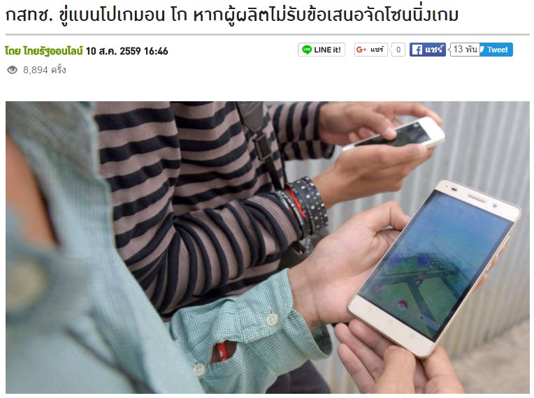 ทำไมผู้ใหญ่ "ไม่โอ" กับ "โปเกม่อนโก" 7 Thairath Pokemon GO
