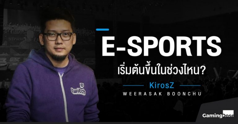 E-SPORTS ในประเทศไทย เริ่มต้นขึ้นในช่วงไหน? 4 E-SPORTS ในประเทศไทย เริ่มต้นขึ้นในช่วงไหน?