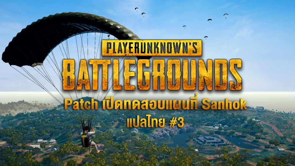 14 05 2018 News Patch Pubg