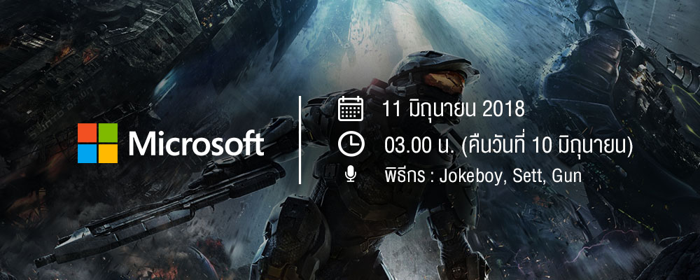 08 06 2018 News E3 พิธีกร Maicrosoft