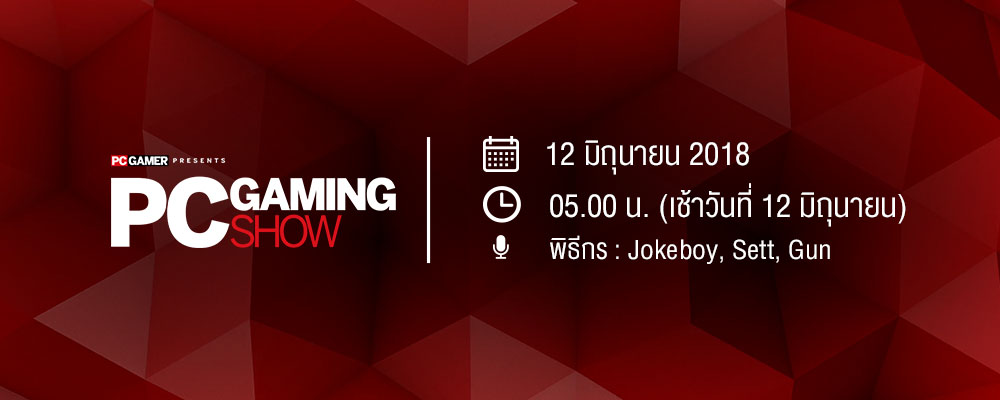 08 06 2018 News E3 พิธีกร Pc Gaming Show