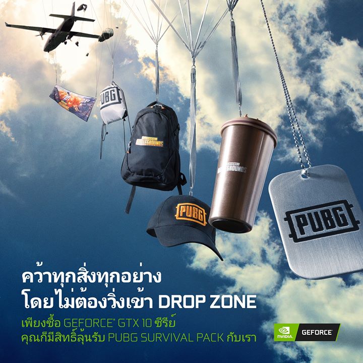 โค้งสุดท้ายโปรโมชั่นเด็ดสำหรับคนซื้อการ์ดจอ GEFORCE GTX ซีรีย์ 10 แฟนเกม PUBG 2 40497497 1967100826682054 44615295637127168 o
