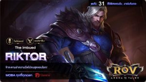 คุ้น ๆ นะ RoV อัพเดทตัวละครใหม่ Riktor