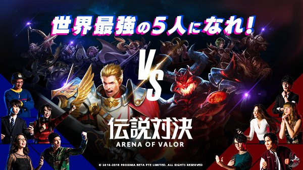Arena of Valor เซิฟเวอร์ญี่ปุ่นเปิดให้ลงทะเบียนล่วงหน้าแล้ว 1 ROV