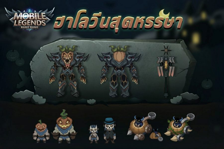 ควันหลงฮาโลวีน มาดูกันหน่อยว่าเกม MOBA ชั้นนำในโลกนี้ ปล่อยผีอะไรกันออกมาบ้าง 5 MOBA