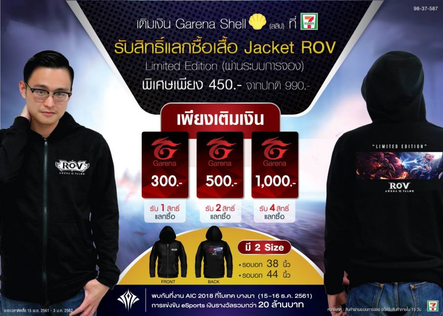 ของมันต้องมี : 7-11 เปิดจองเสื้อแจ็คเก็ตลาย RoV รุ่น Limited edition 9 46470046 1987469974623439 2647065679705931776 o
