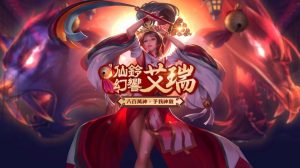 RoV Skin Incoming : Miko Arum กระดิ่งเเห่งสวรรค์
