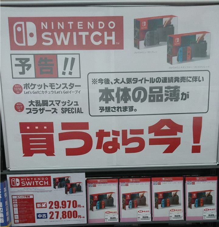 Nintendo Switch ขายดีจนเกลี้ยงร้านค้าในญี่ปุ่นอีกครั้ง 2 switch shrothed stock