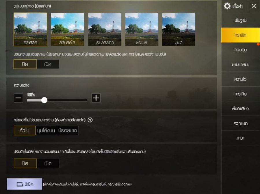 ระบบใหม่ PUBG Mobile สำหรับหน้าจอไม่ได้มาตรฐาน 5 pubg5554645