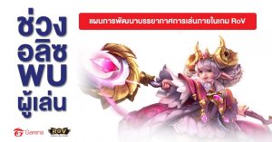 RoV ประกาศปรับปรุงระบบเเบน AFK ใหม่ หลังจากมีปัญหามาอย่างยาวนาน