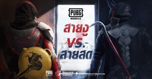 PUBG MOBILE อัพเดทแพตช์เปิดศึกกินไก่แบบใหม่ กับ Royale Pass Season 5 และแฟชั่นสุดพรีเมี่ยม