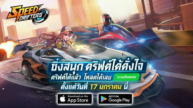 Speed Drifters
