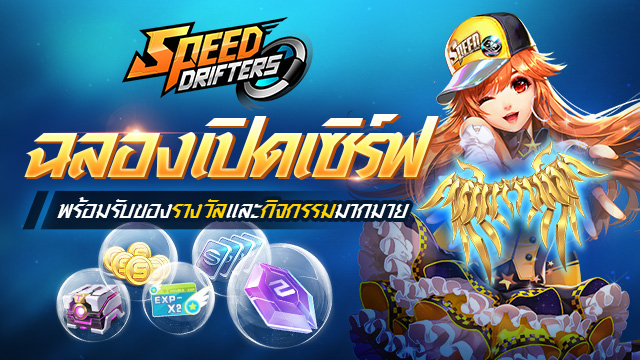 Speed Drifters