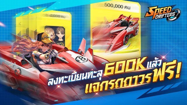 Speed Drifters