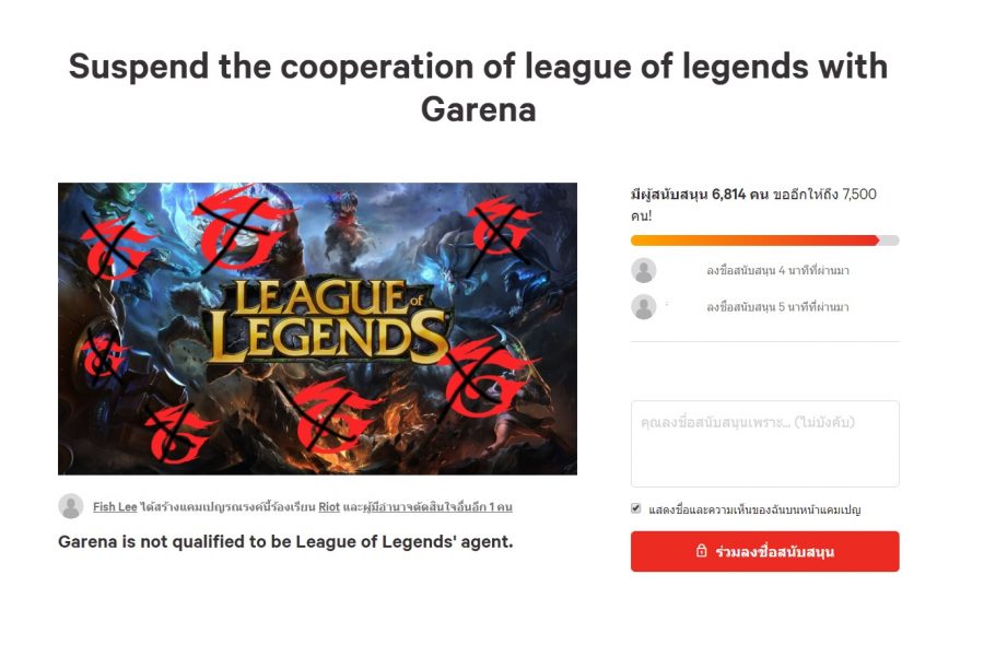ท่าจะเเย่ ! Garena ไต้หวัน ถูกเปิดโหวตใน Change.org ให้เลิกถือสิทธิ์เกม LoL 2 Untitled 3