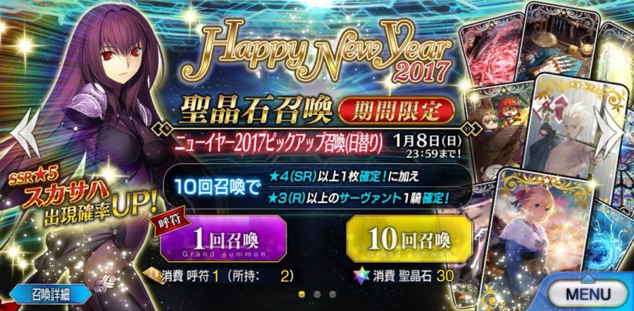 fate go gacha