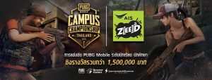 การแข่งขัน PUBG Mobile สำหรับนักเรียนชิงเงินรางวัลกว่า 1.5 ล้านบาท