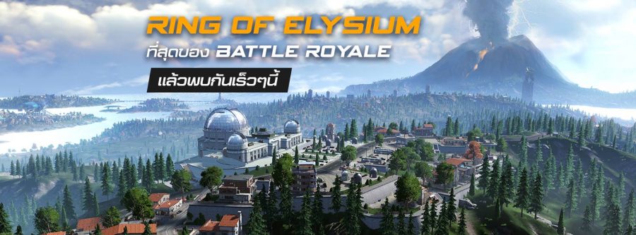 RoE : Ring of Elysium กำลังจะกลับมาให้คนไทยเล่นแล้ว 2 roe