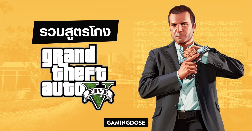 GTA V: Truques e Cheats para PlayStation, XBox e PC - 4gnews