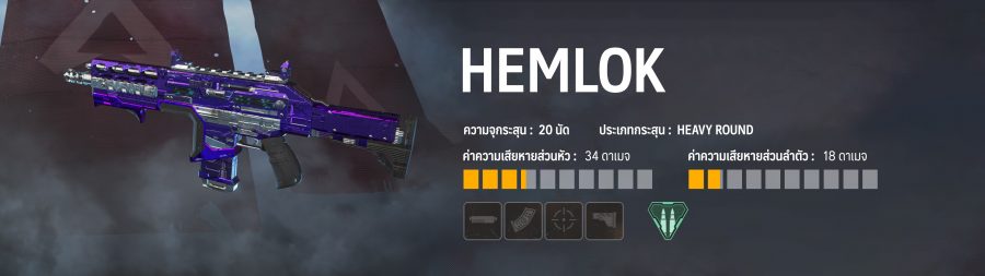 เคล็ดลับในการเลือกอาวุธปืนสำหรับเกม Apex Legends 3 25 02 2019 Apex LegendsArtboard 2