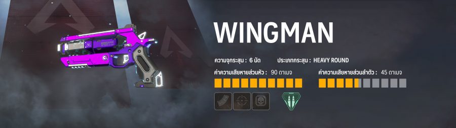 เคล็ดลับในการเลือกอาวุธปืนสำหรับเกม Apex Legends 19 25 02 2019 Apex LegendsArtboard 20 1
