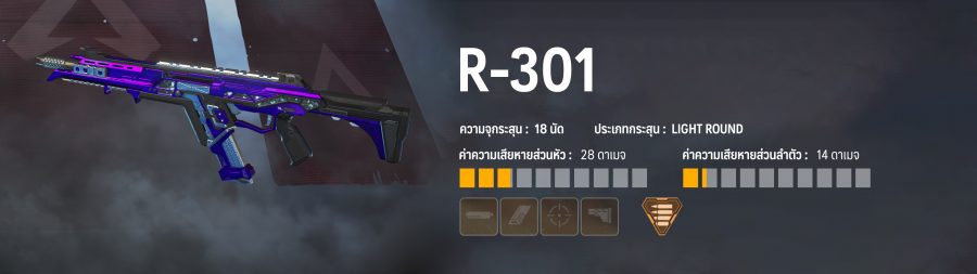 เคล็ดลับในการเลือกอาวุธปืนสำหรับเกม Apex Legends 4 25 02 2019 Apex LegendsArtboard 3