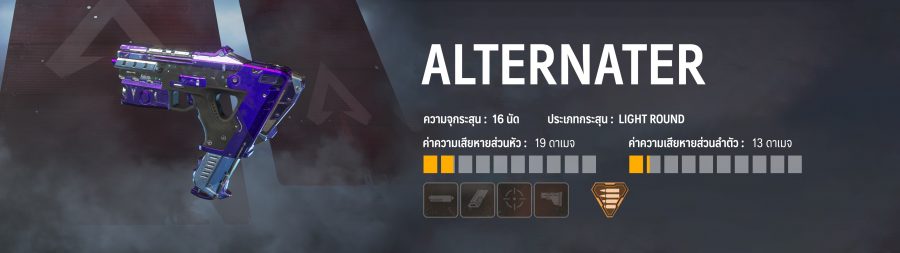 เคล็ดลับในการเลือกอาวุธปืนสำหรับเกม Apex Legends 6 25 02 2019 Apex LegendsArtboard 5