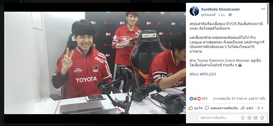 EVOS Debut โดนเรียกตักเตือน หลังทำผิดกฏการเเข่ง Pro League SS3 4 Evos3