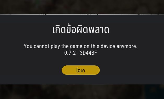 PUBG Guide: ข้อความแสดงข้อผิดพลาดแต่ละอันหมายความว่าอย่างไร? 6 TH device