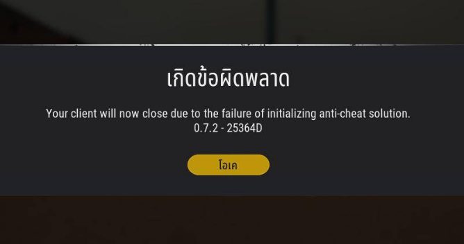 PUBG Guide: ข้อความแสดงข้อผิดพลาดแต่ละอันหมายความว่าอย่างไร? 4 Thai Anti cheat
