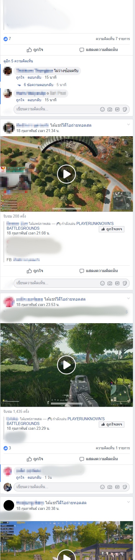 อยากเริ่มแคสเกม/สตรีมเกม ทำยังไงดี? 5 pubg groub