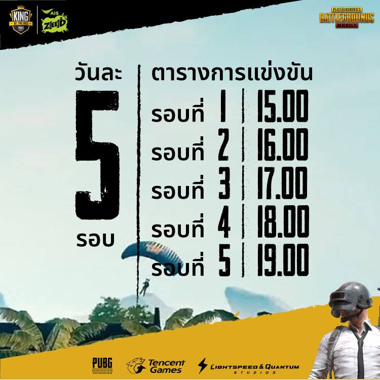 โดดร่มบน PUBG Mobile ยังไงให้ได้เงิน 6 pubg1213475454512 1