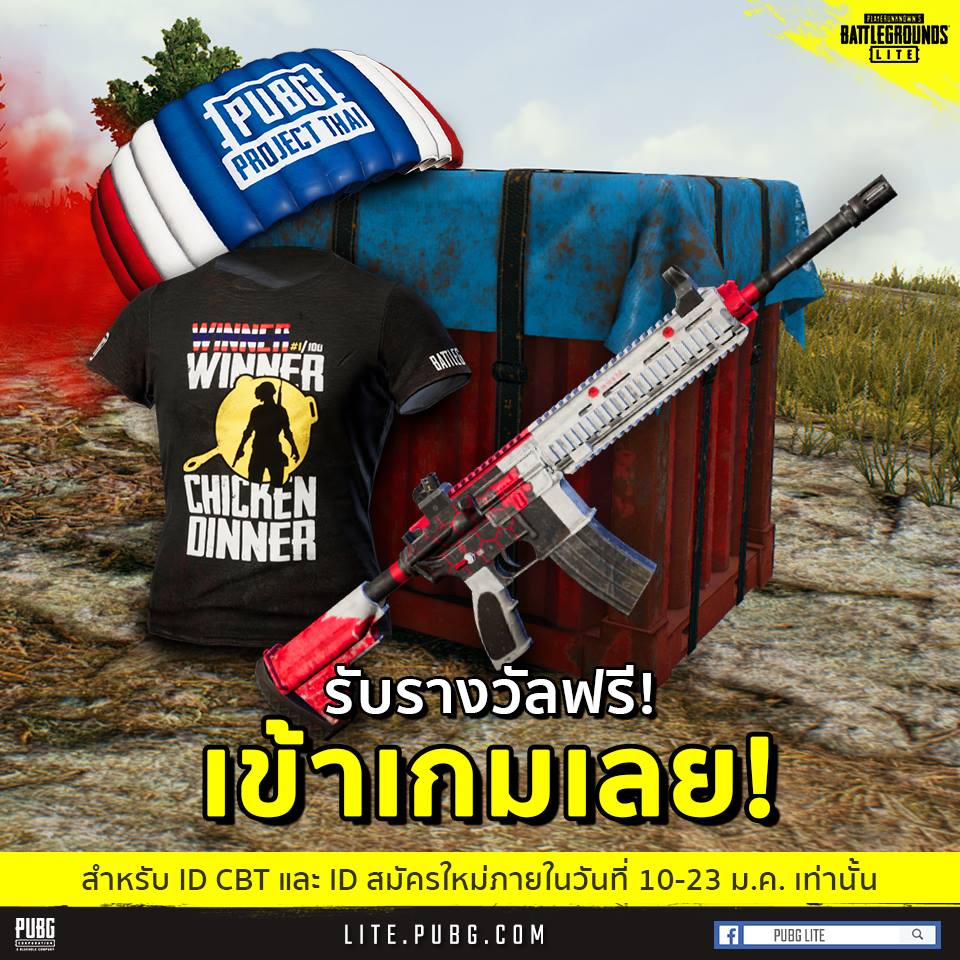 PUBG Lite แจกสกินฟรี 2 pubg12135445646