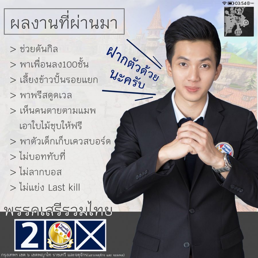 ส่องนโยบายของแต่ละพรรคเกี่ยวกับ Esports ผ่านงาน Looking For The Future of Thailand 4 ภูวพัฒน์ ชนะสกล