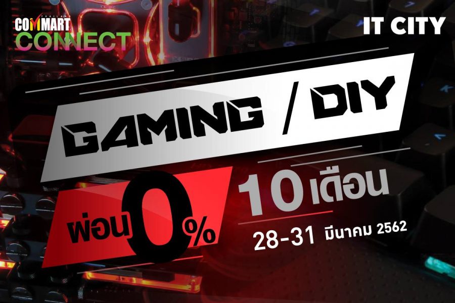 รวมโปรโมชั่นสำหรับเกมเมอร์ในงาน Commart Connect 2019 3 IT CITY