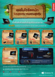 เลอโนโว จัดโปรสุดแจ่มพร้อมแจกของแถมมากมาย ที่งาน Commart Connect 2019