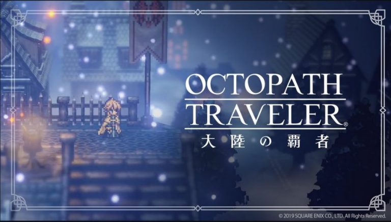 OCTOPATH TRAVELER 大陸の覇者 เตรียมลงมือถือ