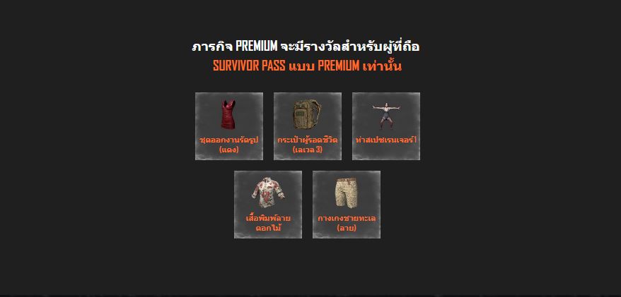 ทำความรู้จักกับ Survivor Pass 3: Wild Card 3 pubg113546531