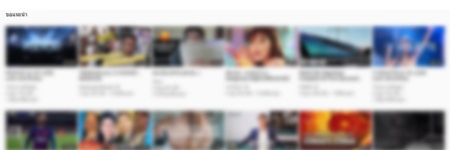 วิธีแก้ปัญหาโดนสปอยล์บน Youtube 1